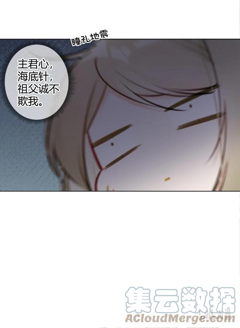 《太子有位心上人》016 以为我会这么说 第19页