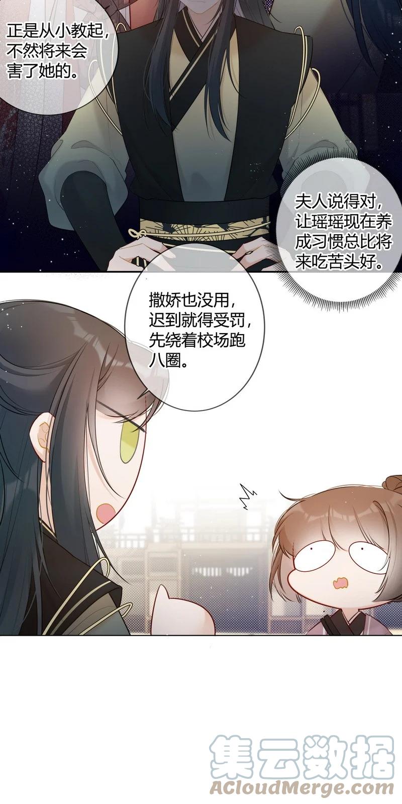 《太子有位心上人》017 孤是因为谁迟到 第3页