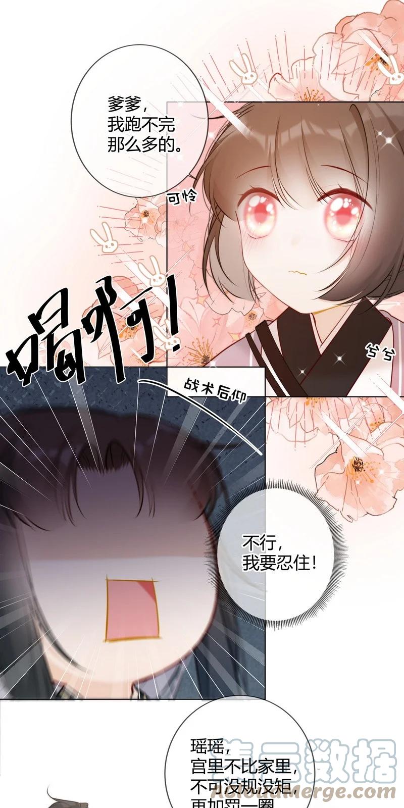 《太子有位心上人》017 孤是因为谁迟到 第11页