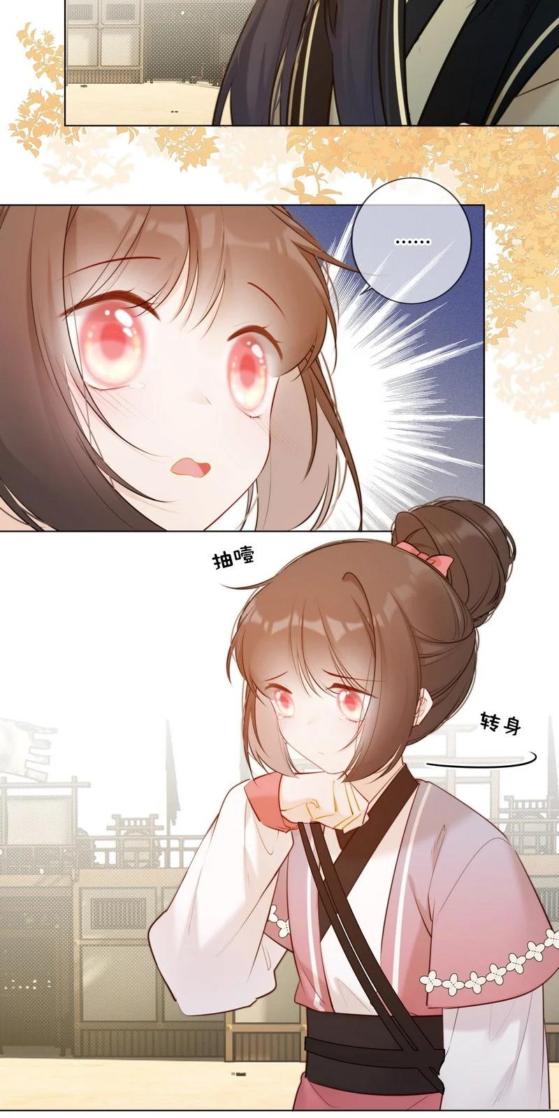 《太子有位心上人》017 孤是因为谁迟到 第16页