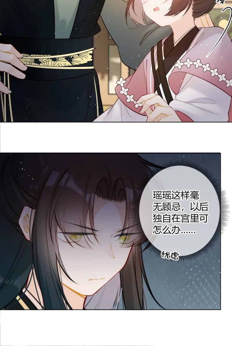 《太子有位心上人》017 孤是因为谁迟到 第10页