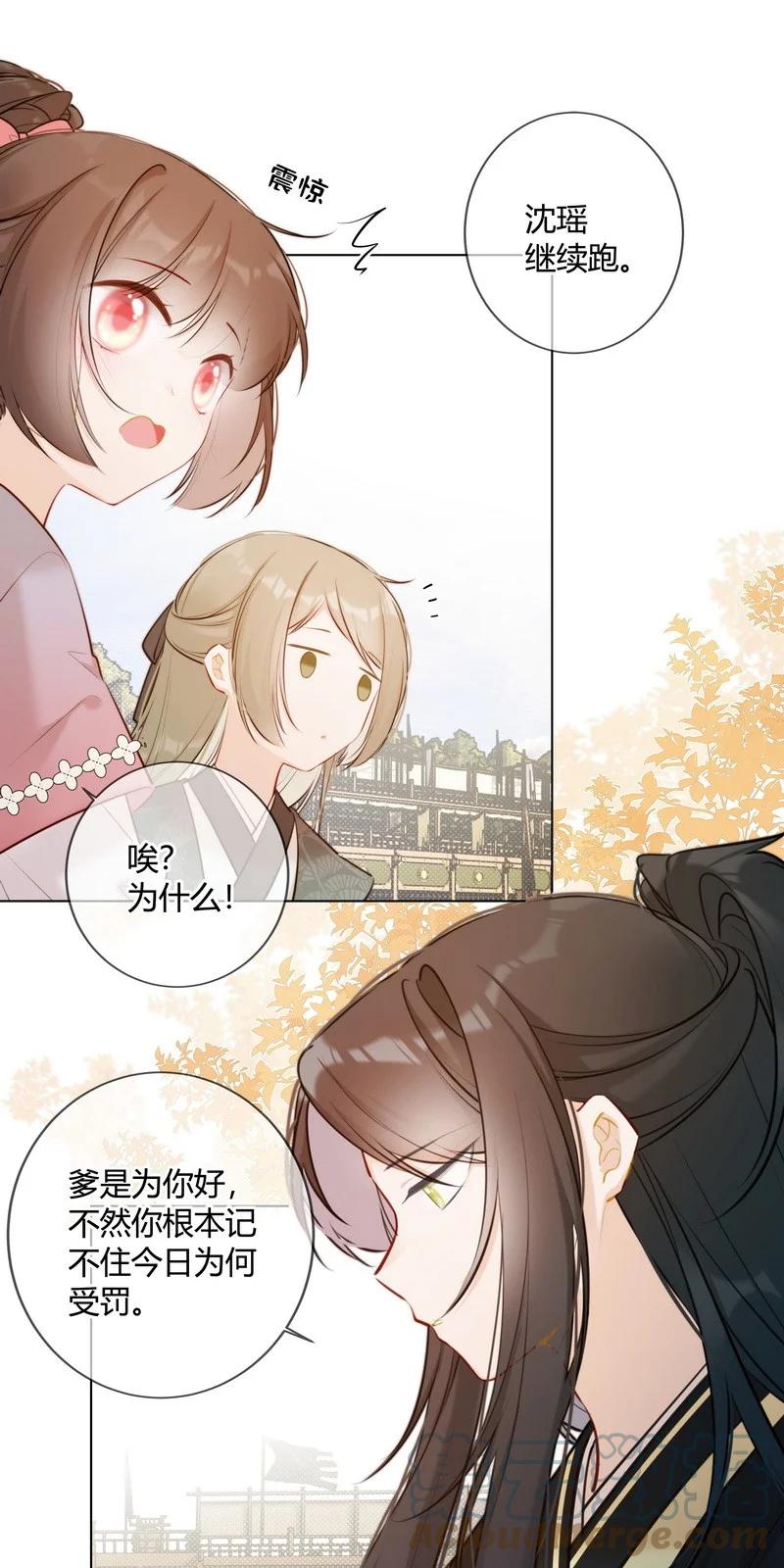 《太子有位心上人》017 孤是因为谁迟到 第15页
