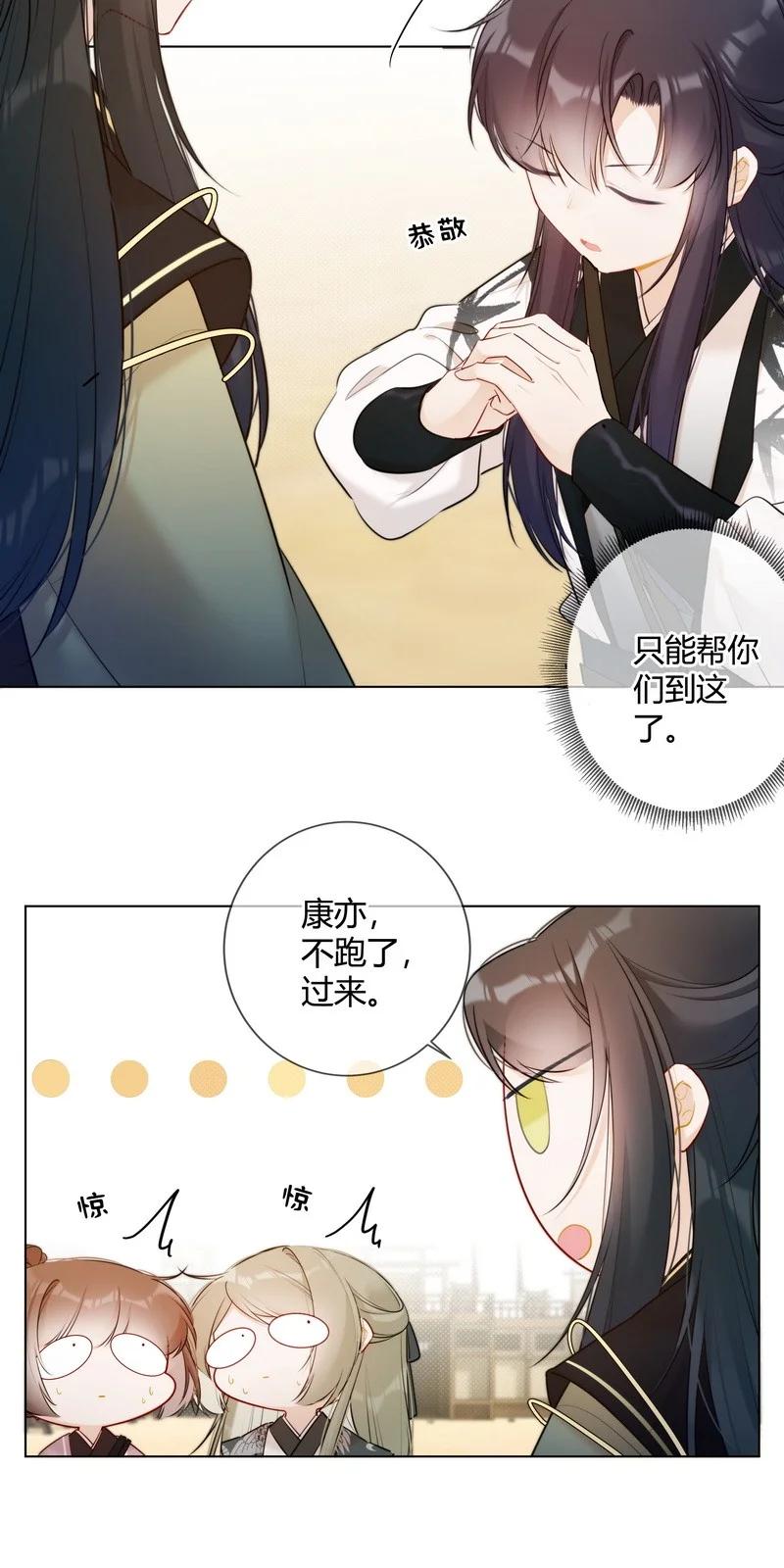 《太子有位心上人》017 孤是因为谁迟到 第14页