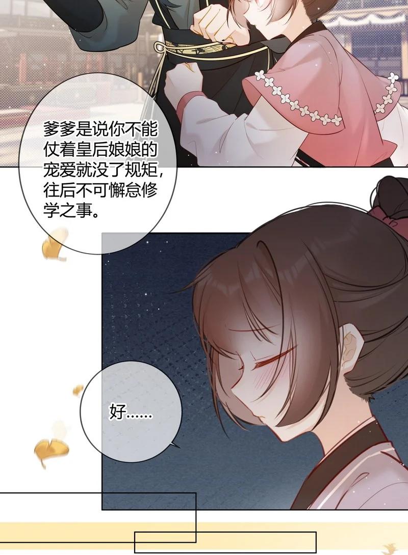《太子有位心上人》017 孤是因为谁迟到 第18页