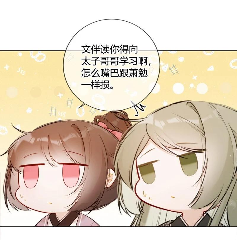 《太子有位心上人》017 孤是因为谁迟到 第8页