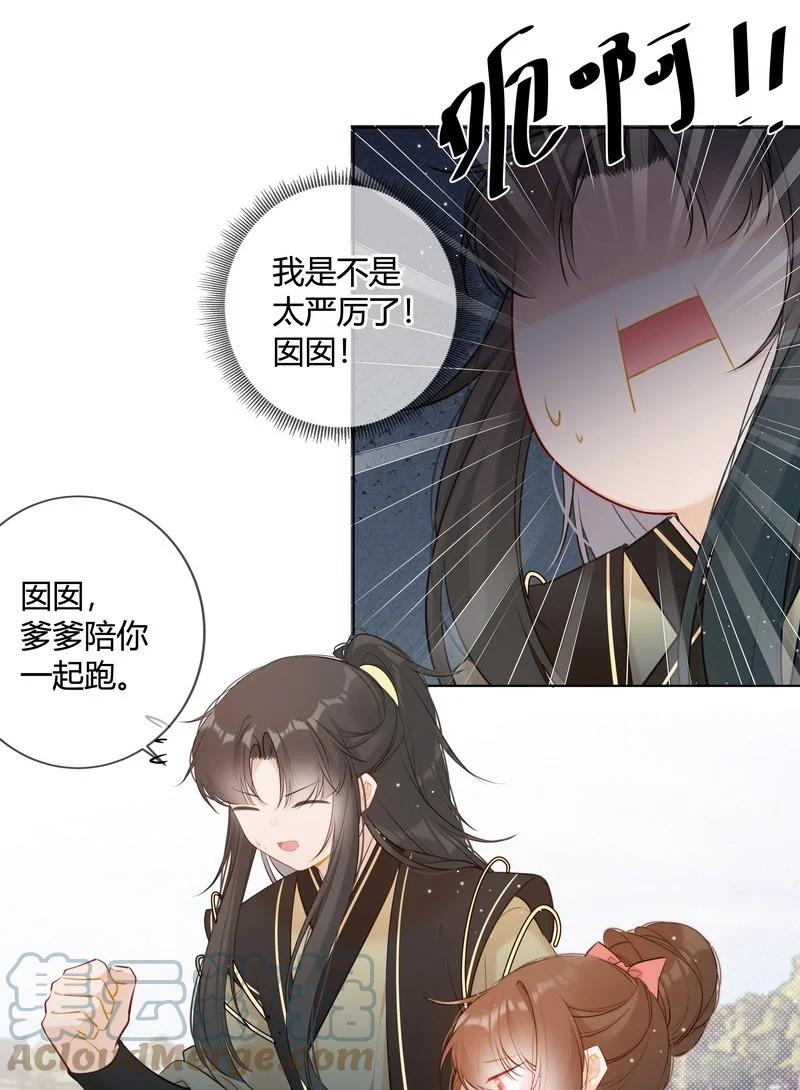 《太子有位心上人》017 孤是因为谁迟到 第17页