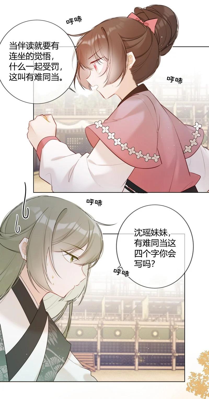 《太子有位心上人》017 孤是因为谁迟到 第6页