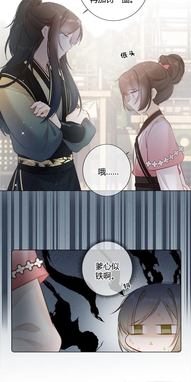 《太子有位心上人》017 孤是因为谁迟到 第12页