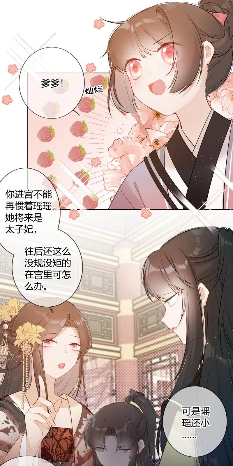 《太子有位心上人》017 孤是因为谁迟到 第2页
