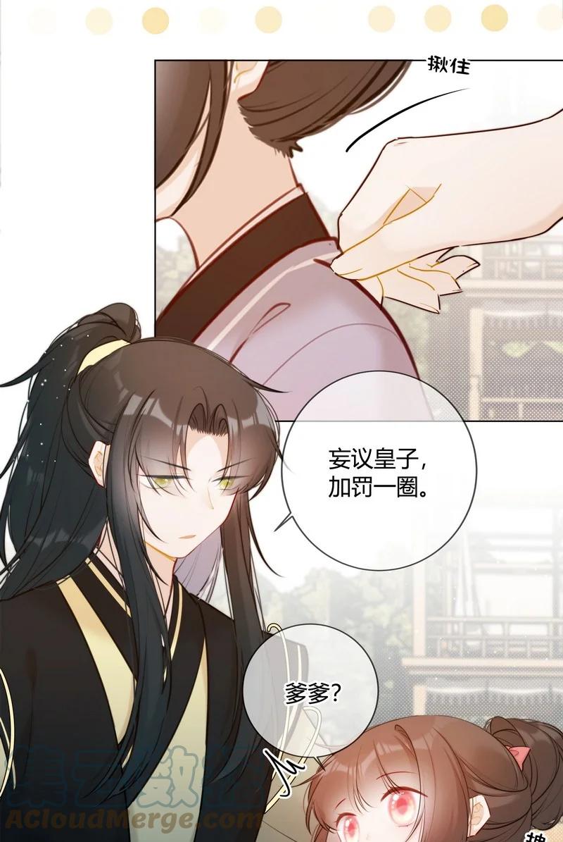 《太子有位心上人》017 孤是因为谁迟到 第9页