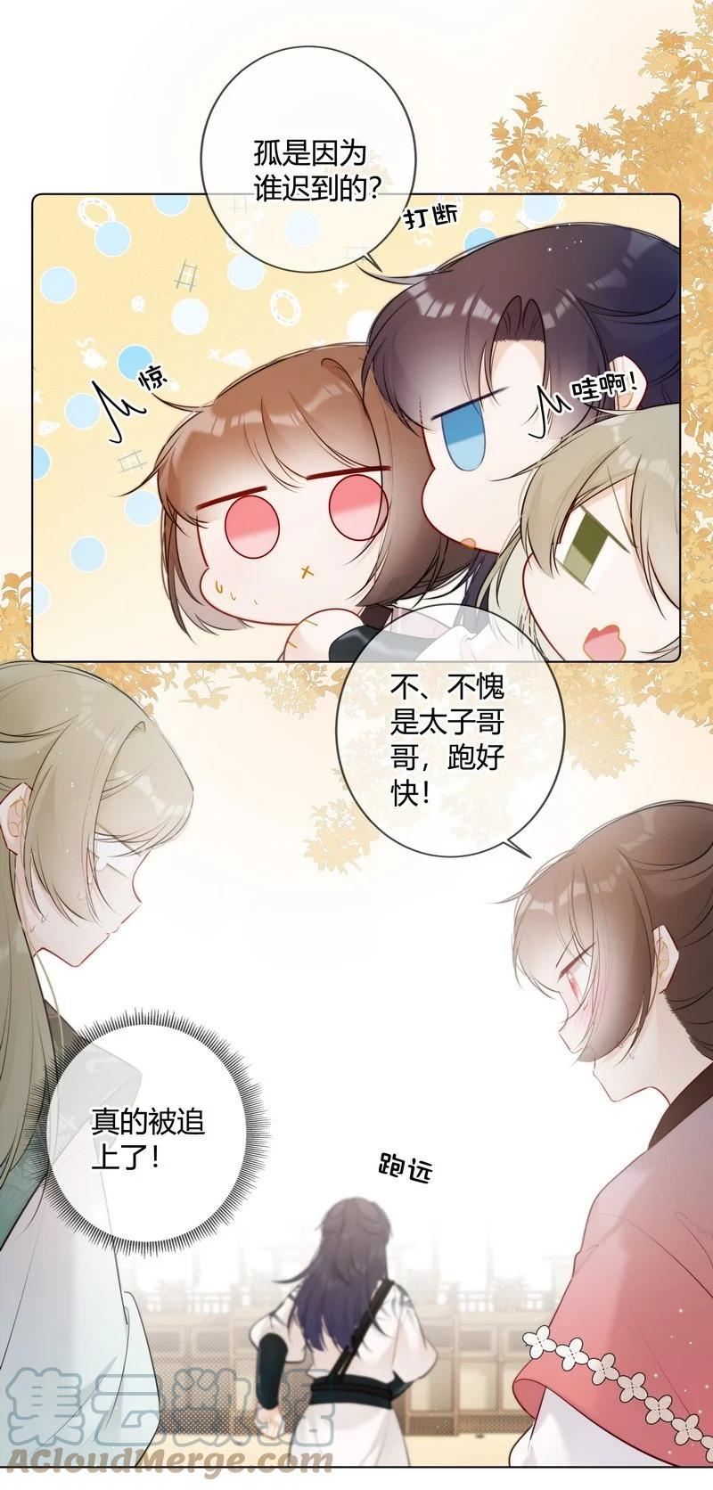 《太子有位心上人》017 孤是因为谁迟到 第7页
