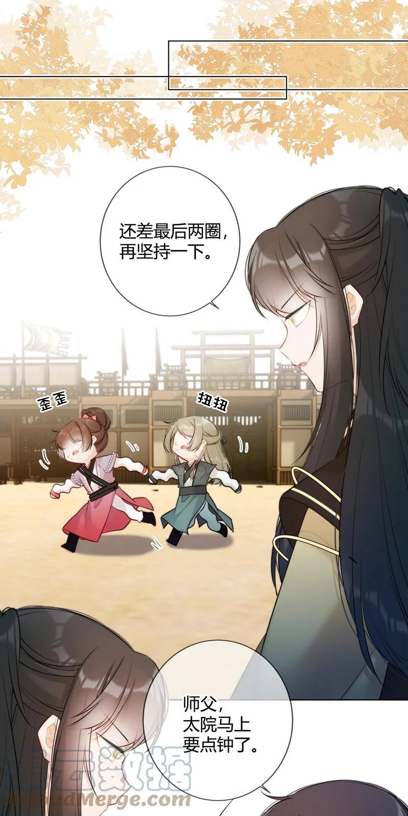 《太子有位心上人》017 孤是因为谁迟到 第13页