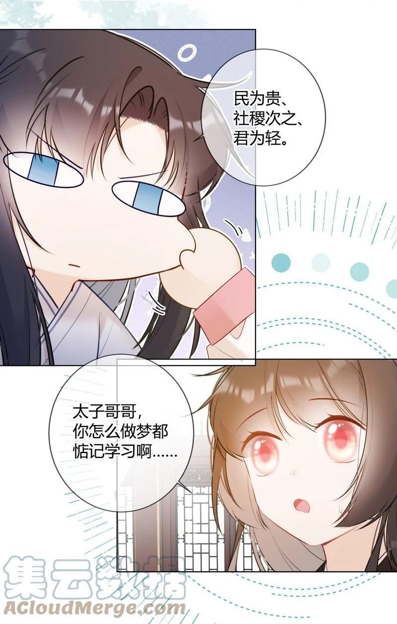 《太子有位心上人》018 我们一起跑路吧 第7页