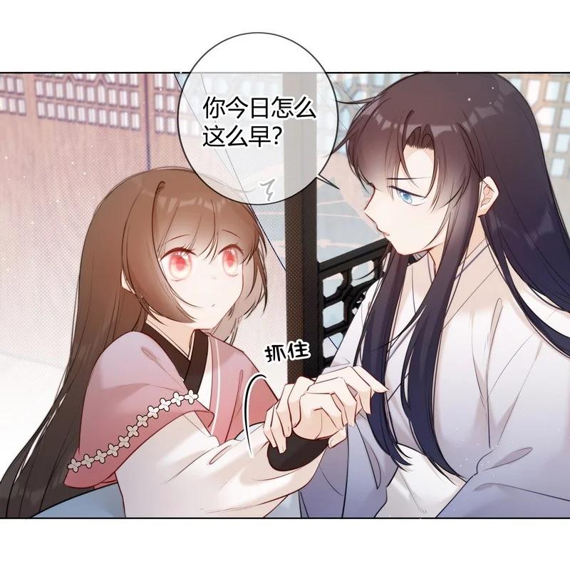 《太子有位心上人》018 我们一起跑路吧 第8页