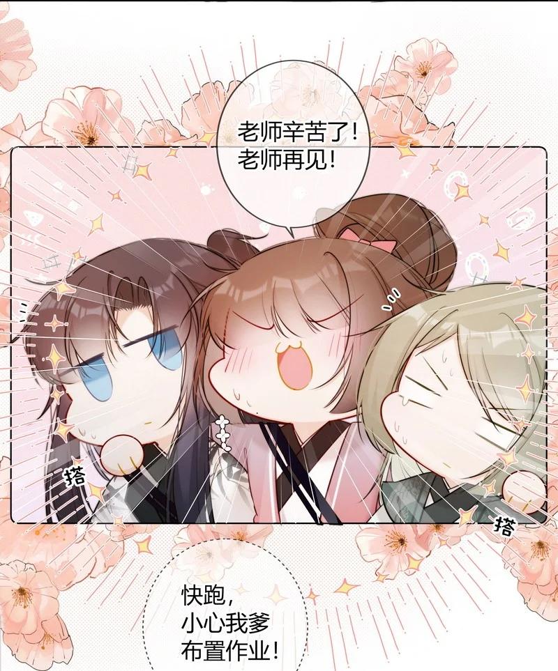 《太子有位心上人》018 我们一起跑路吧 第14页