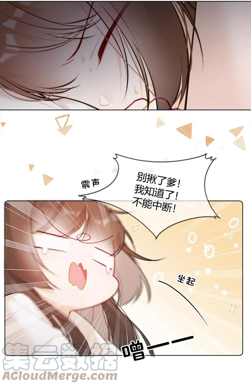 《太子有位心上人》018 我们一起跑路吧 第3页