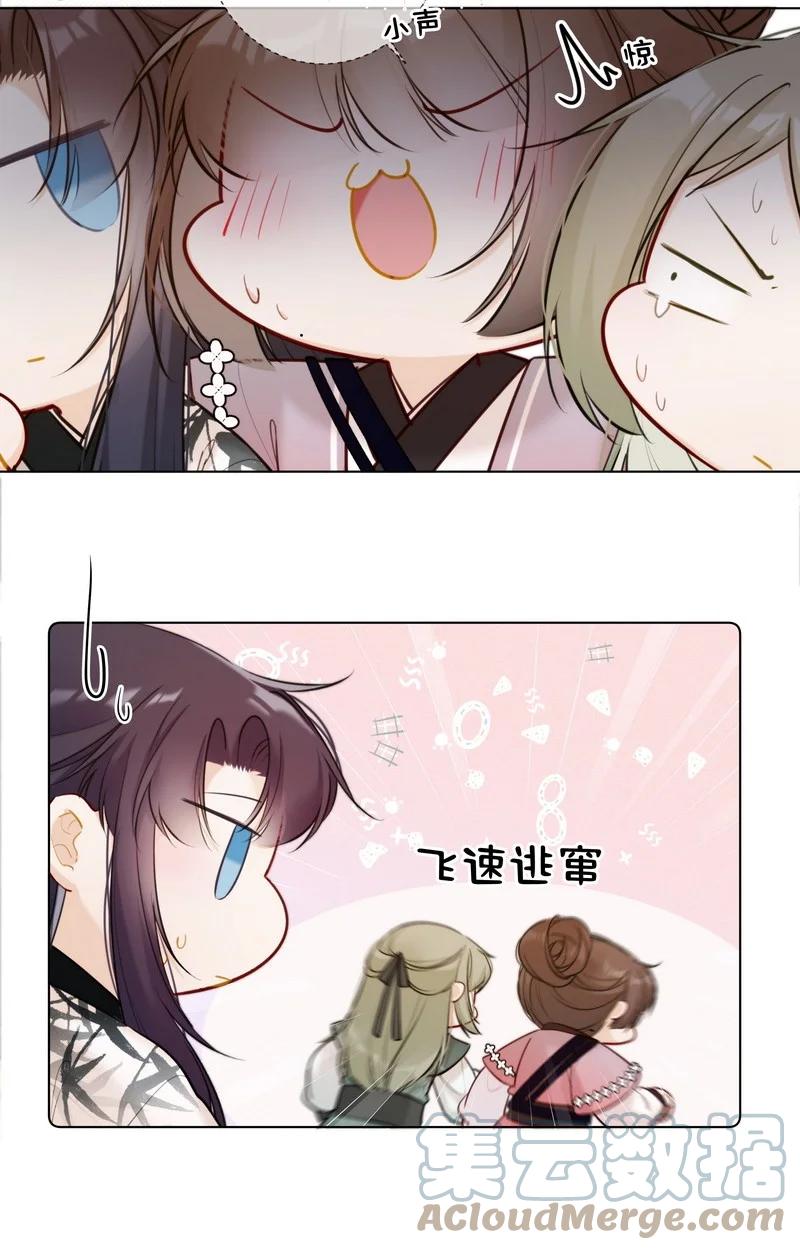 《太子有位心上人》018 我们一起跑路吧 第15页