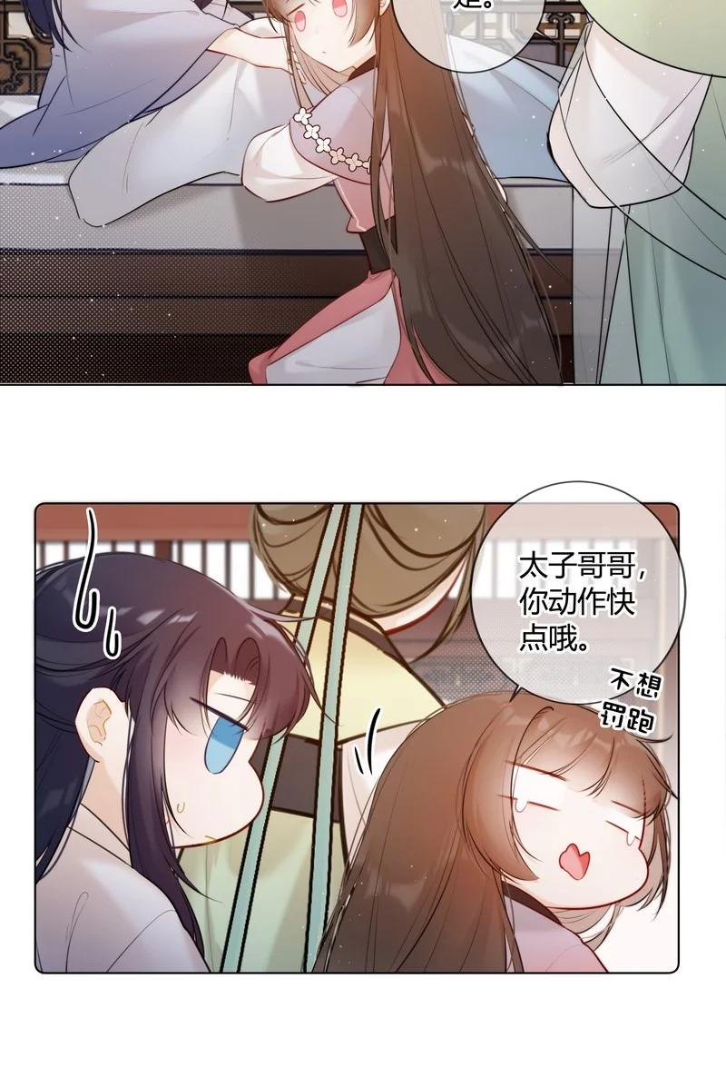 《太子有位心上人》018 我们一起跑路吧 第10页