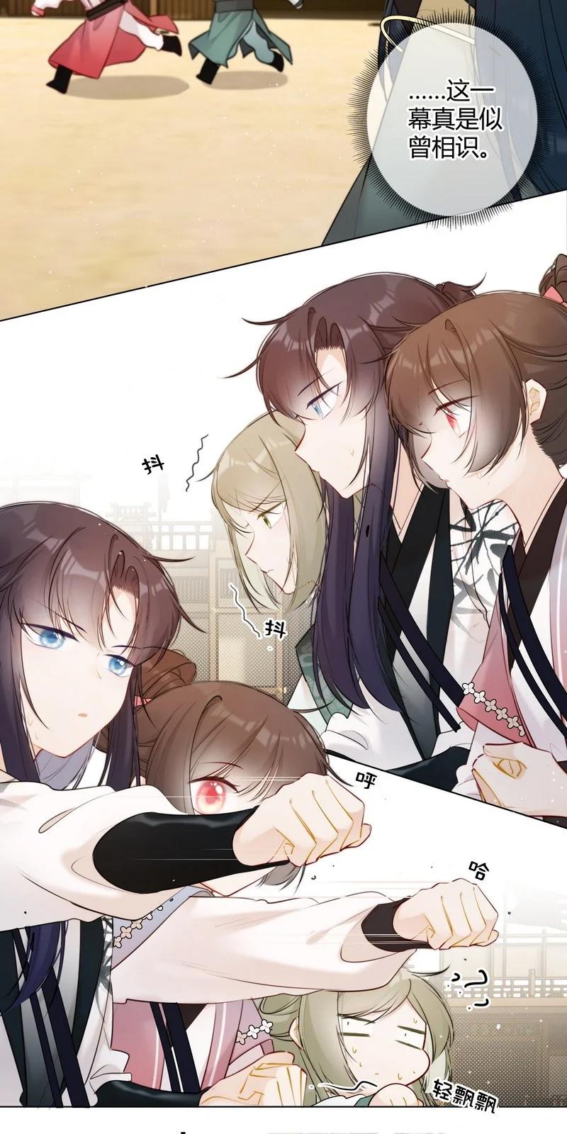 《太子有位心上人》018 我们一起跑路吧 第12页