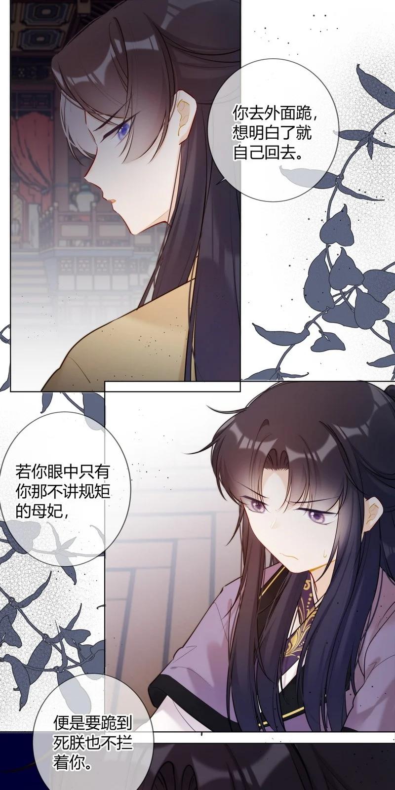 《太子有位心上人》018 我们一起跑路吧 第18页