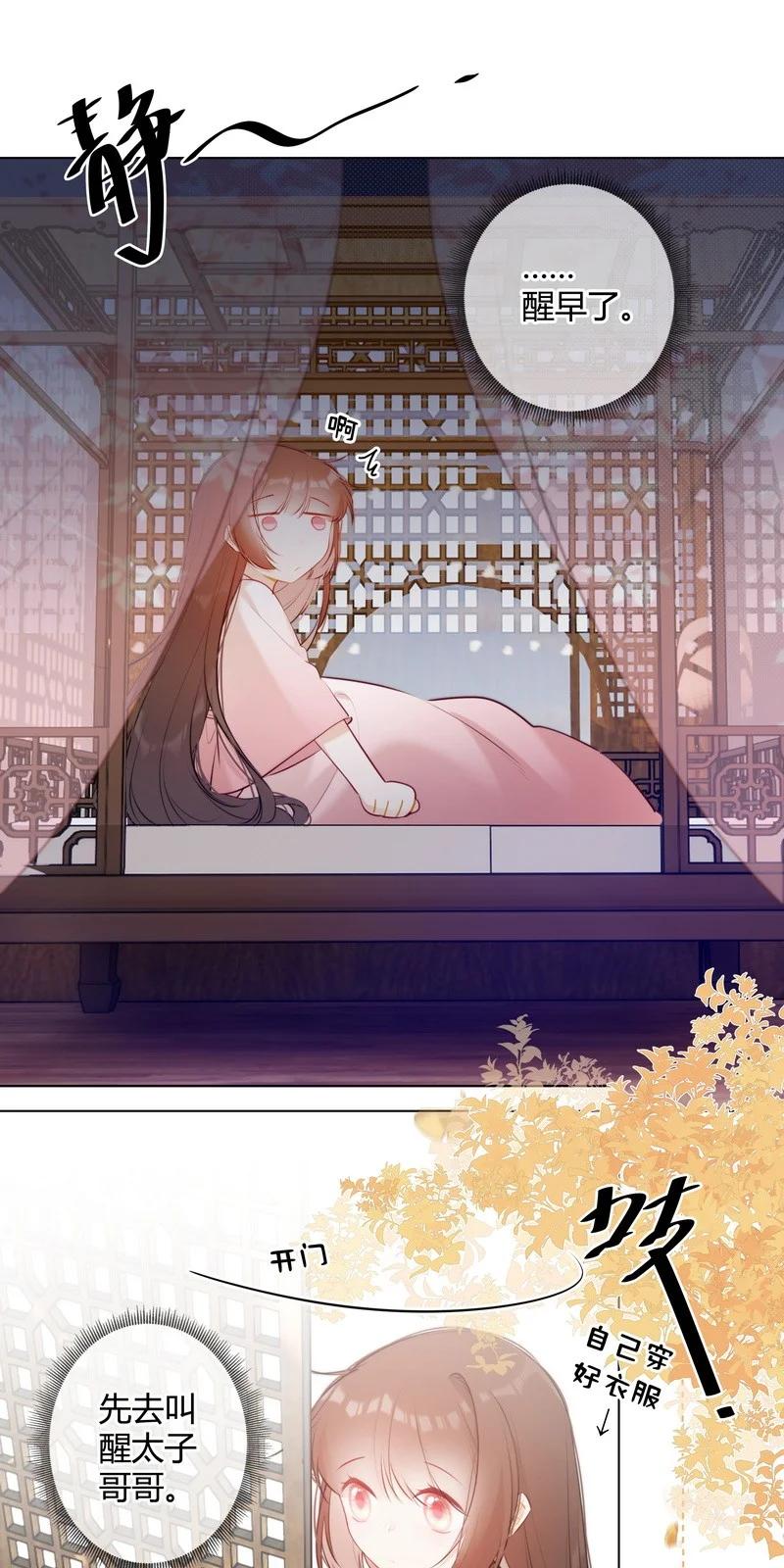 《太子有位心上人》018 我们一起跑路吧 第4页