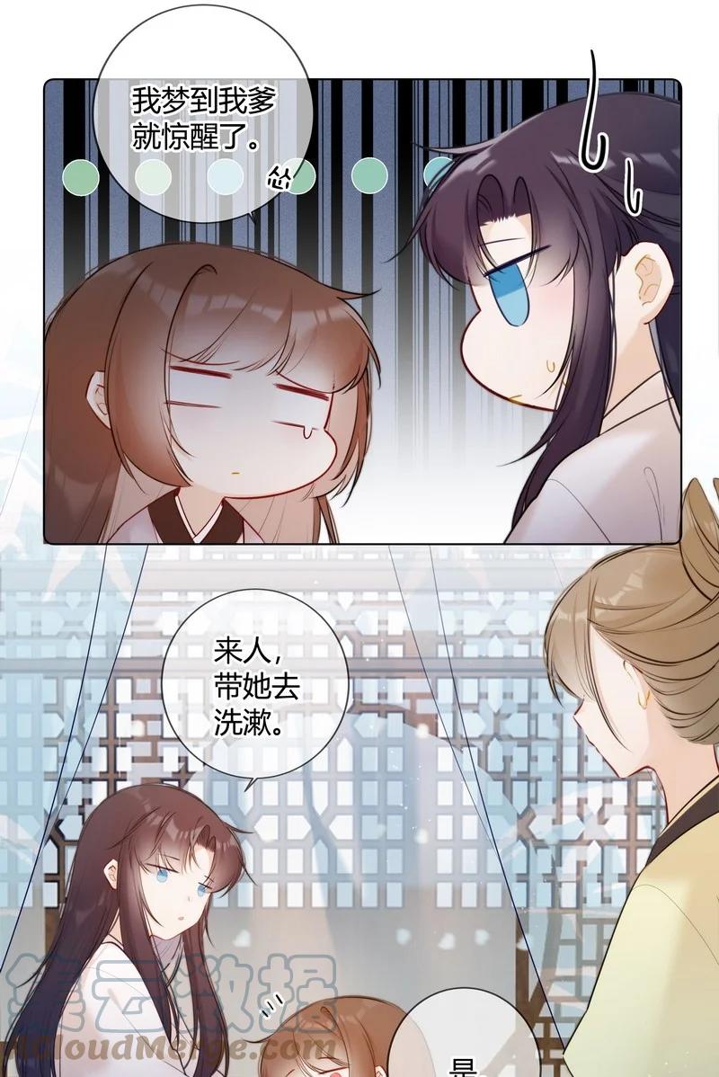 《太子有位心上人》018 我们一起跑路吧 第9页