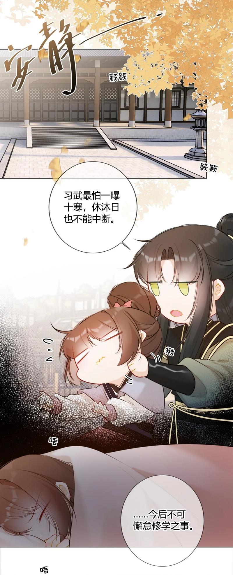 《太子有位心上人》018 我们一起跑路吧 第2页