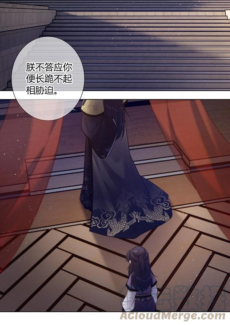 《太子有位心上人》018 我们一起跑路吧 第17页
