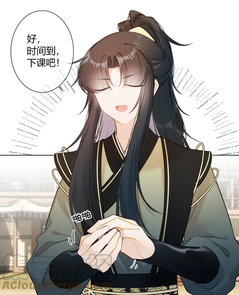《太子有位心上人》018 我们一起跑路吧 第13页