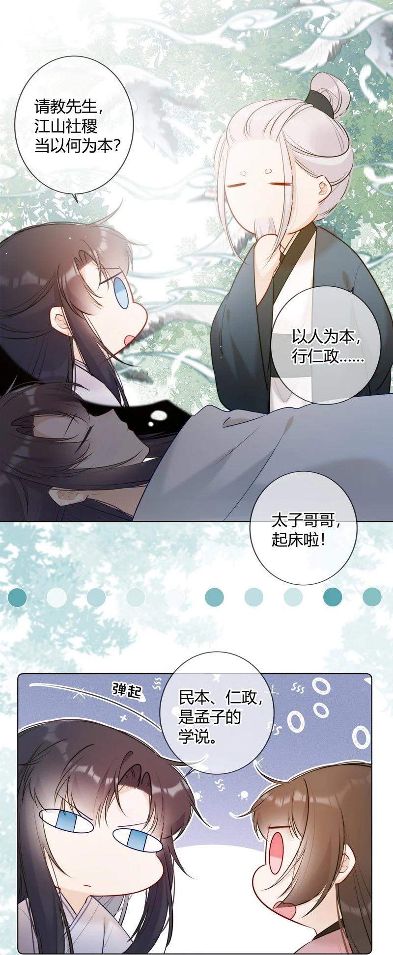 《太子有位心上人》018 我们一起跑路吧 第6页