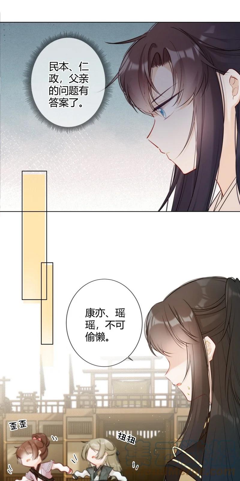 《太子有位心上人》018 我们一起跑路吧 第11页
