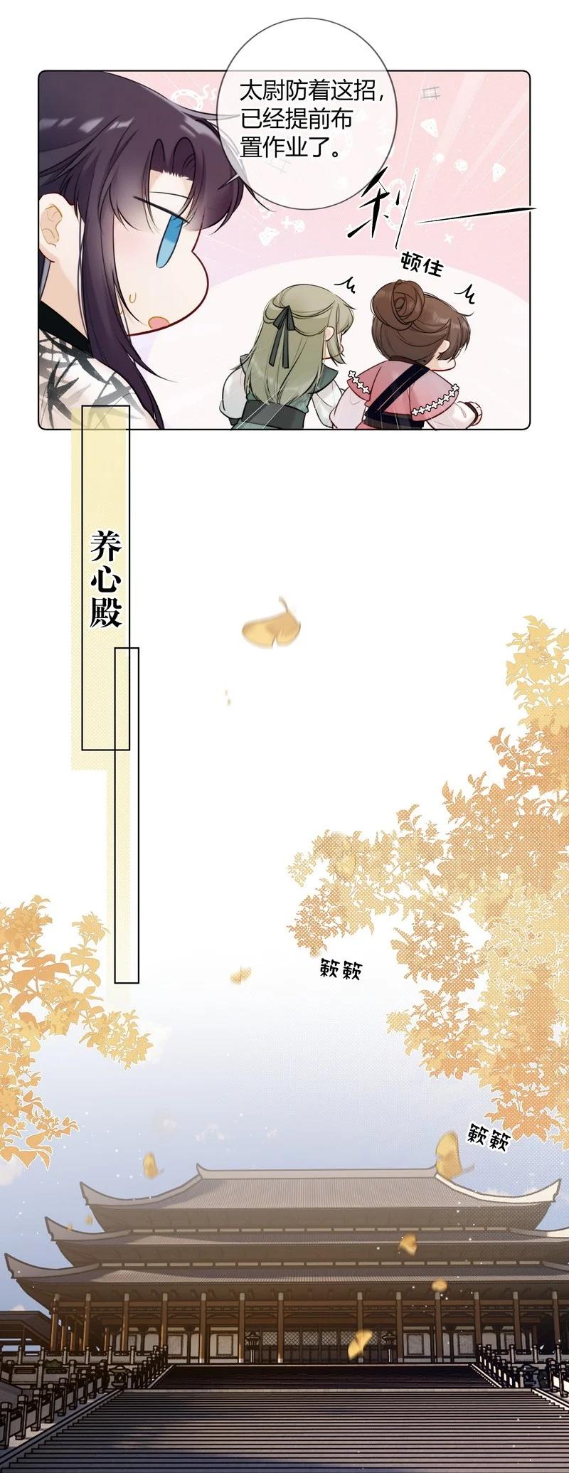 《太子有位心上人》018 我们一起跑路吧 第16页