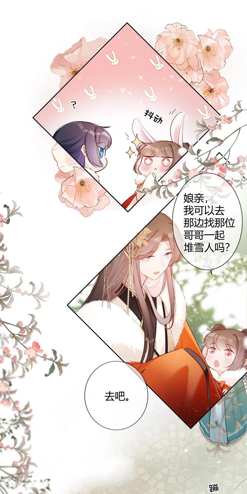 《太子有位心上人》001 沈家有女初长成 第11页