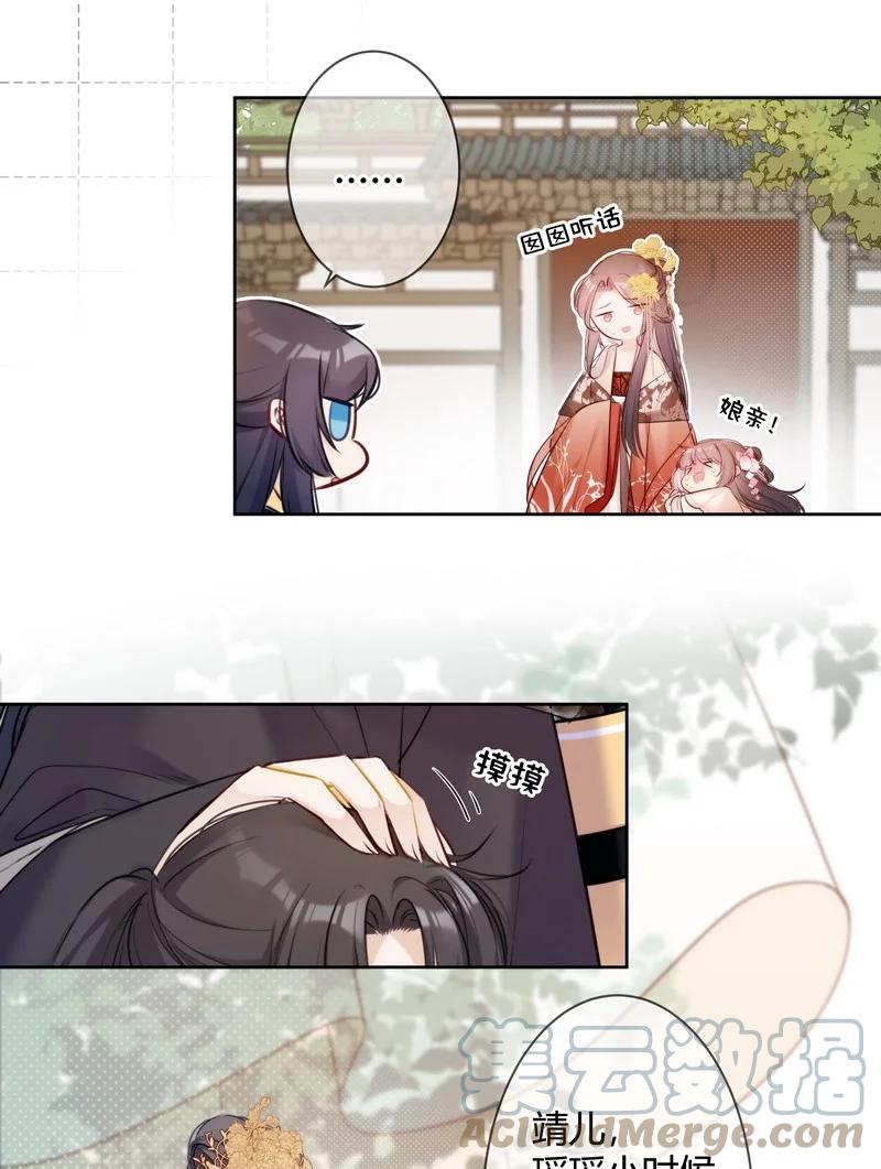 《太子有位心上人》001 沈家有女初长成 第18页