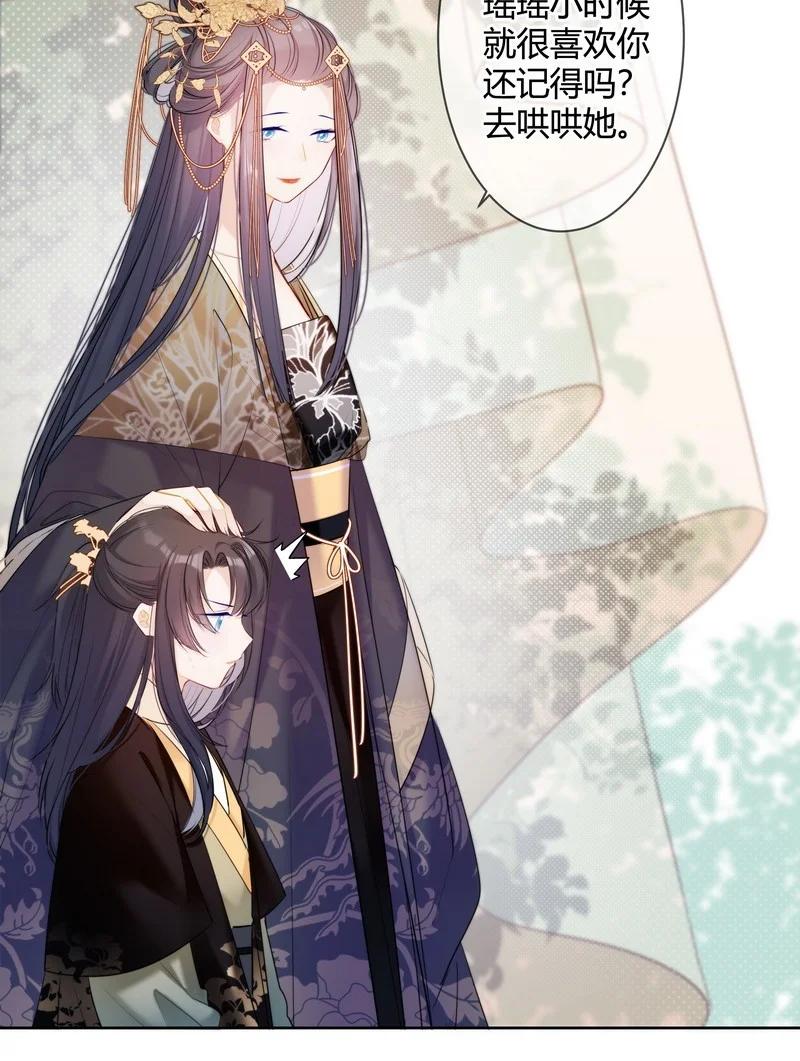 《太子有位心上人》001 沈家有女初长成 第19页