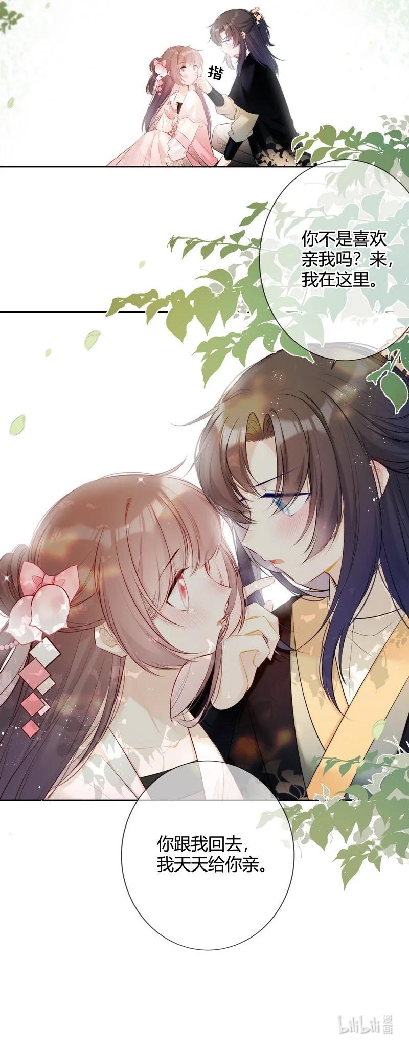 《太子有位心上人》001 沈家有女初长成 第21页