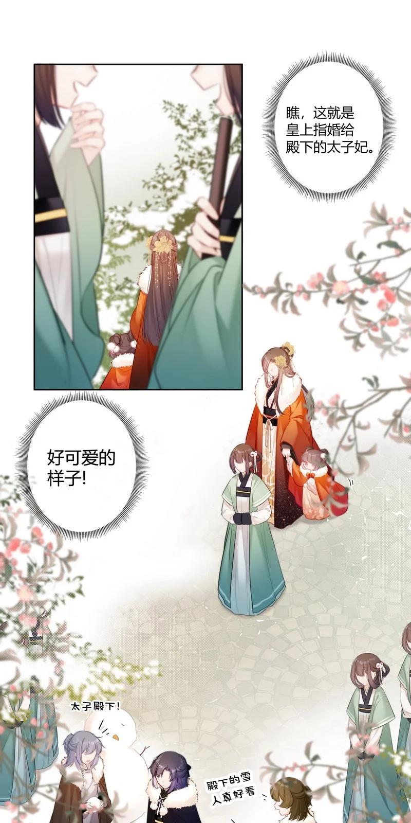 《太子有位心上人》001 沈家有女初长成 第9页