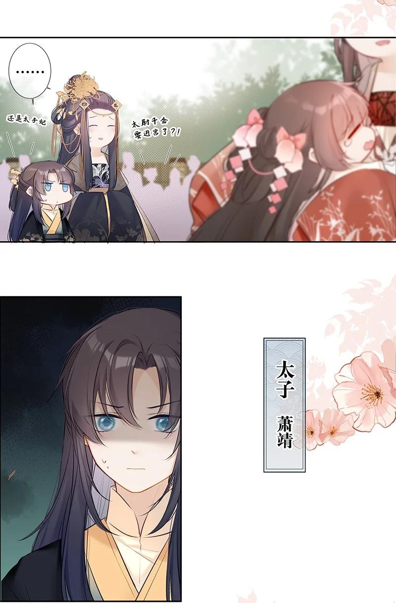 《太子有位心上人》001 沈家有女初长成 第5页