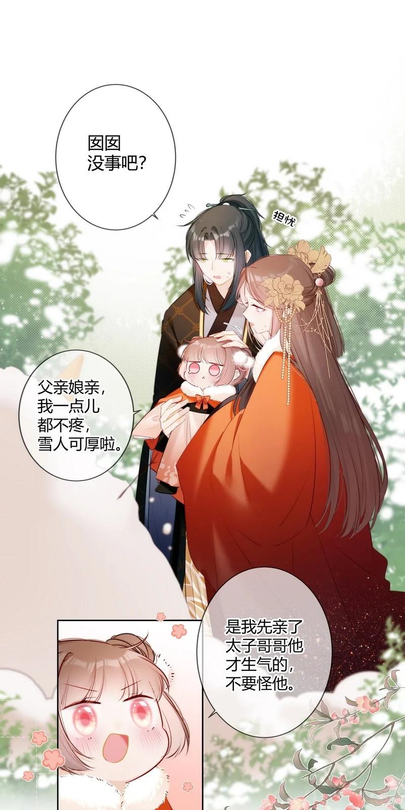 《太子有位心上人》001 沈家有女初长成 第15页