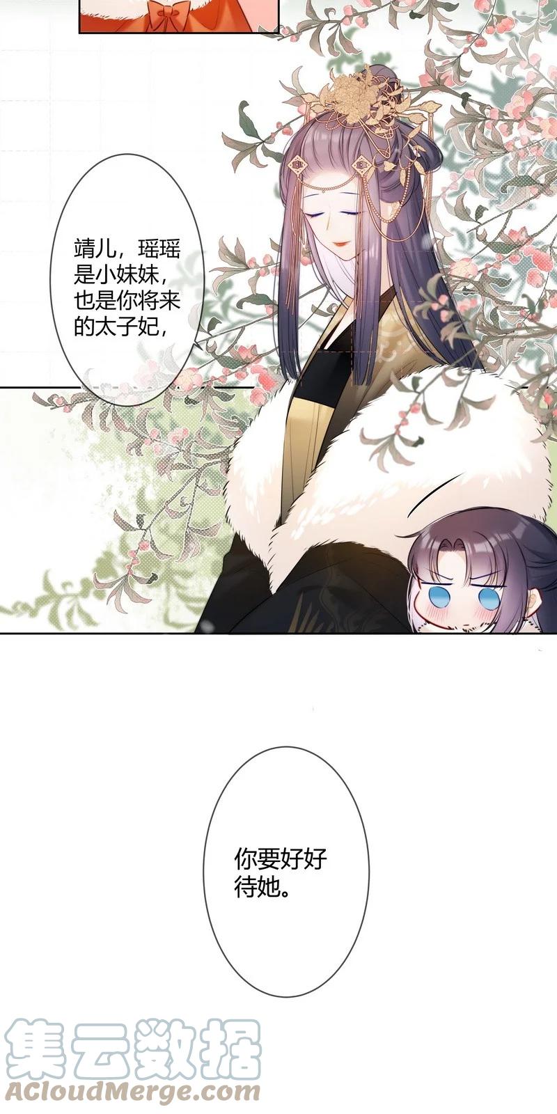 《太子有位心上人》001 沈家有女初长成 第16页