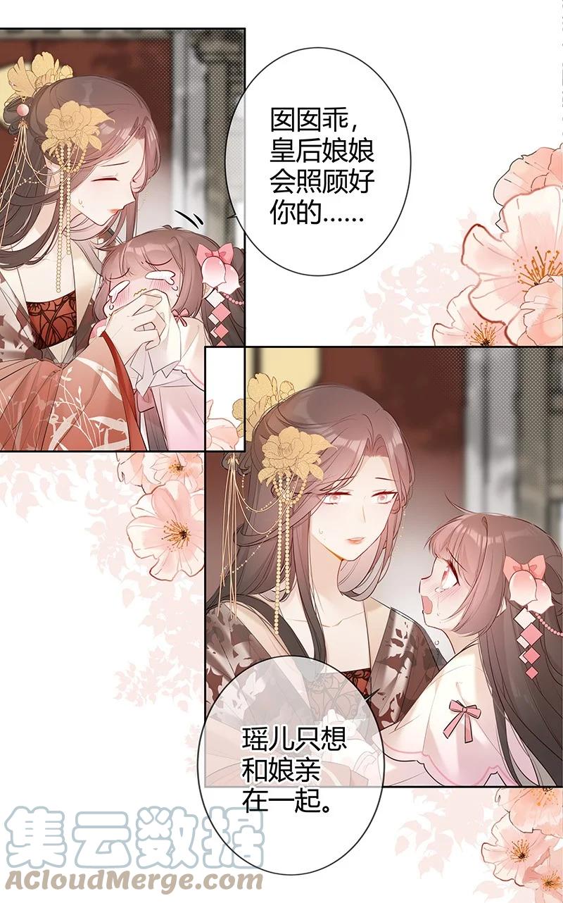 《太子有位心上人》001 沈家有女初长成 第4页