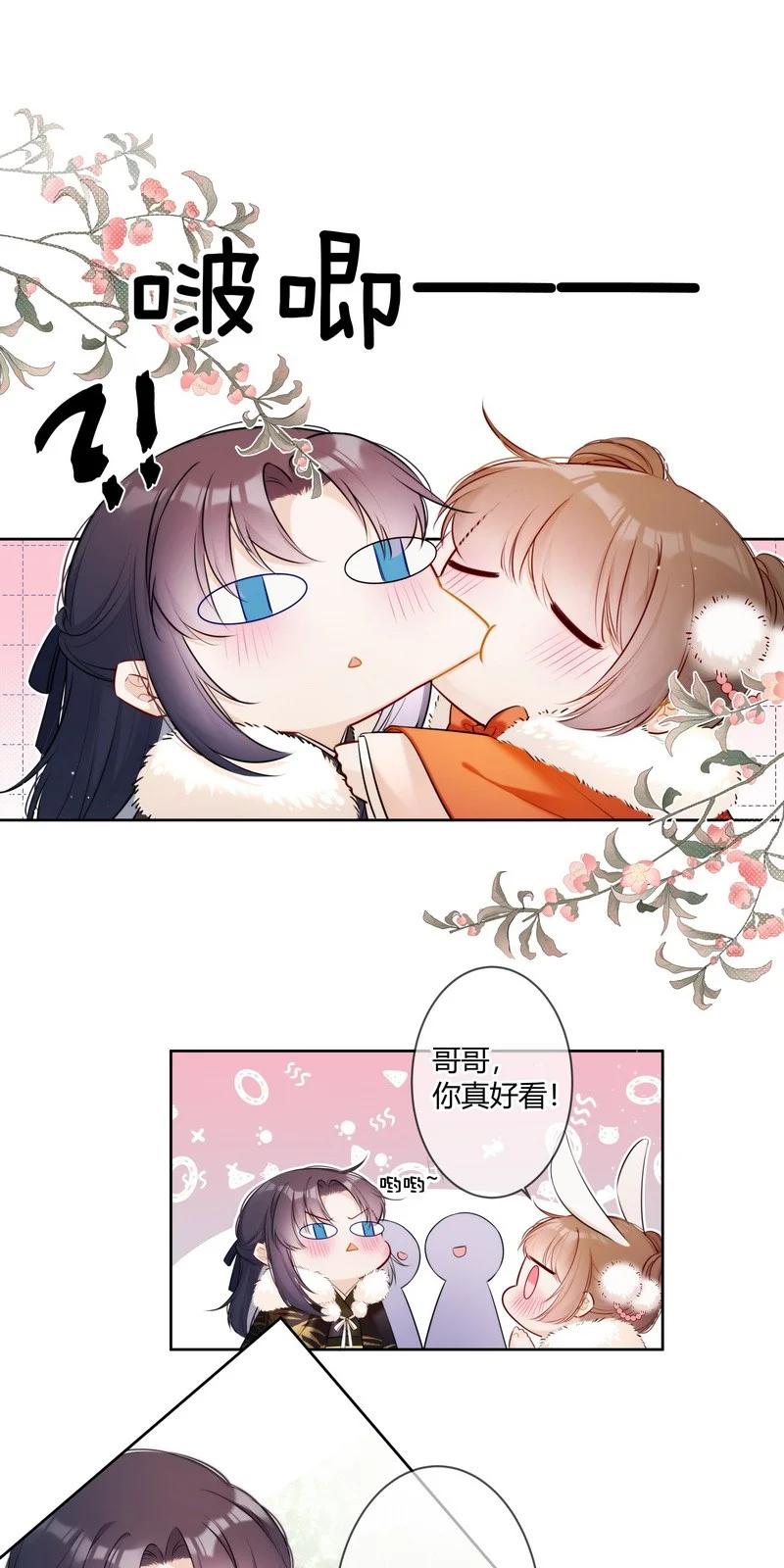 《太子有位心上人》001 沈家有女初长成 第13页