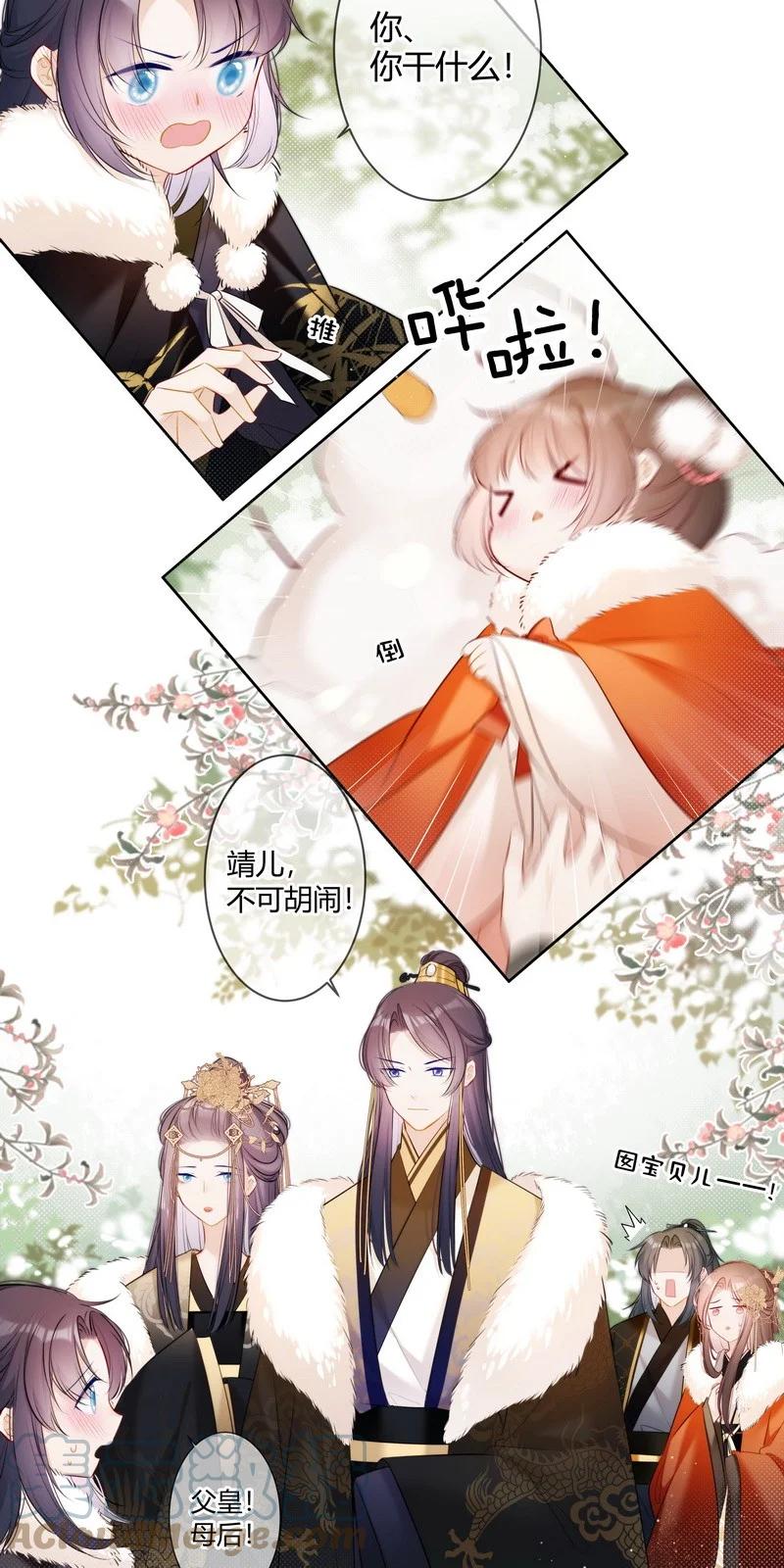 《太子有位心上人》001 沈家有女初长成 第14页