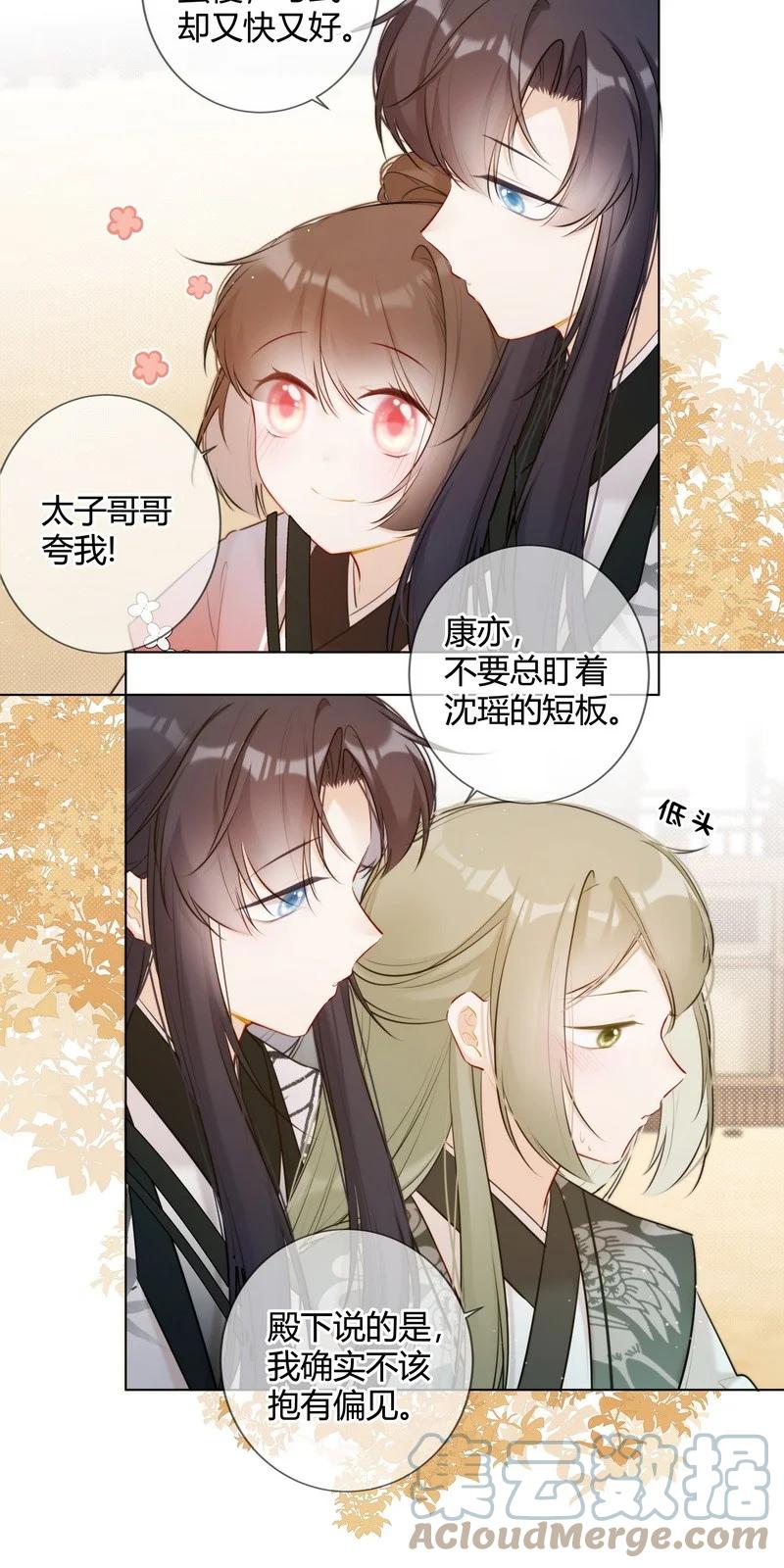 《太子有位心上人》019 太子殿下不好了 第7页