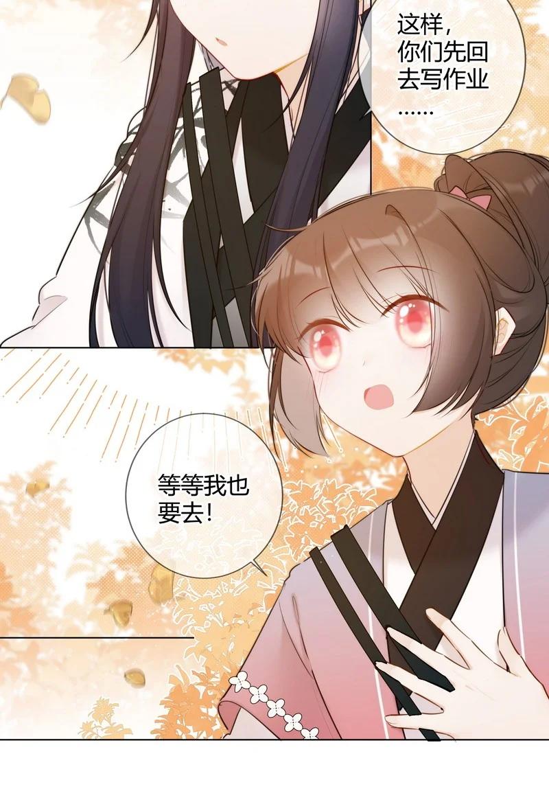 《太子有位心上人》019 太子殿下不好了 第12页