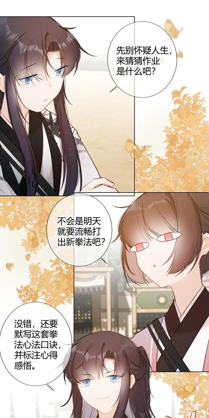 《太子有位心上人》019 太子殿下不好了 第4页