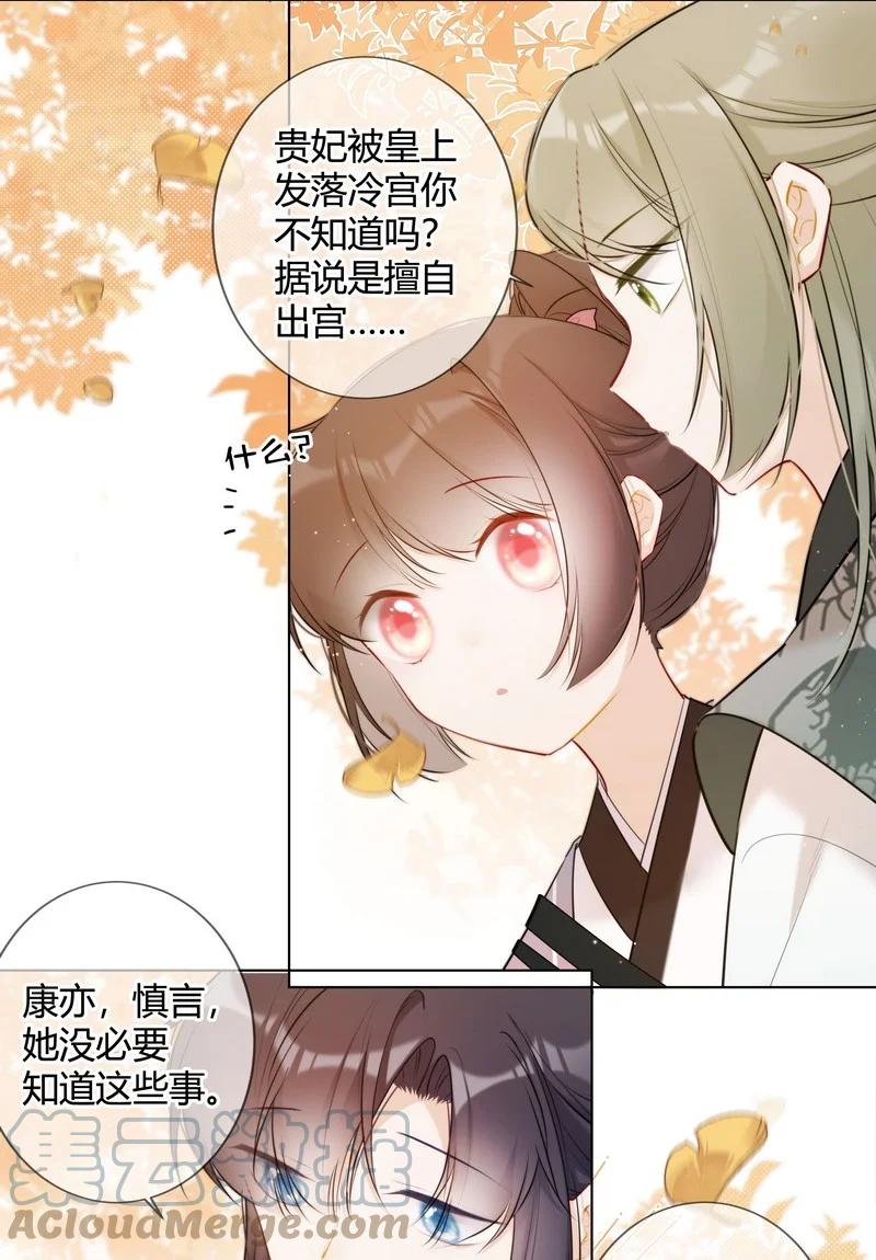 《太子有位心上人》019 太子殿下不好了 第11页