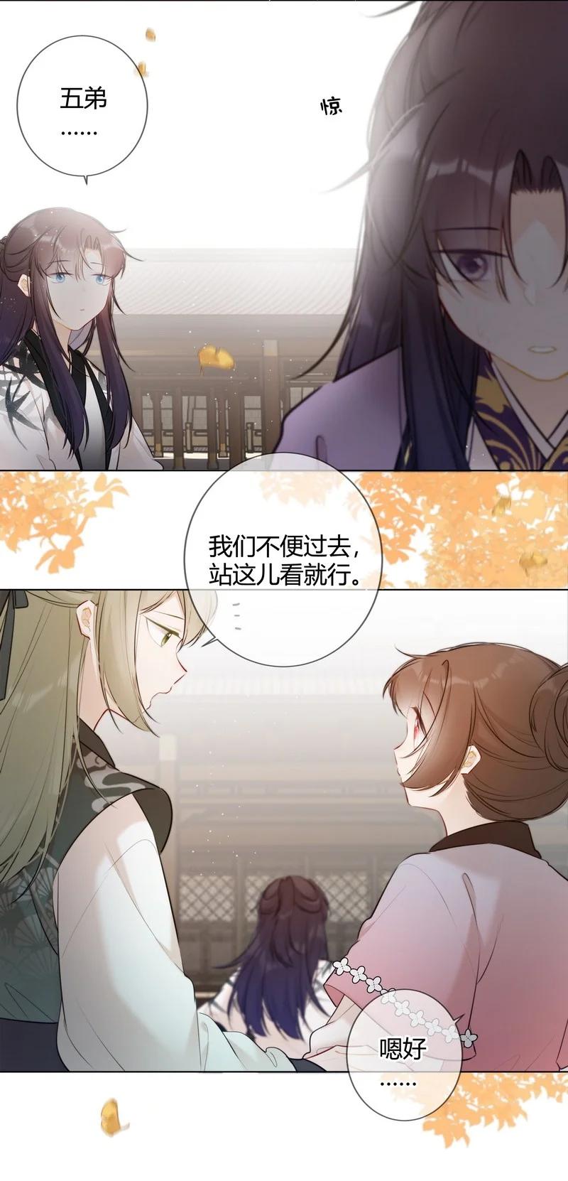 《太子有位心上人》020 沈瑶妹妹靠你了 第10页