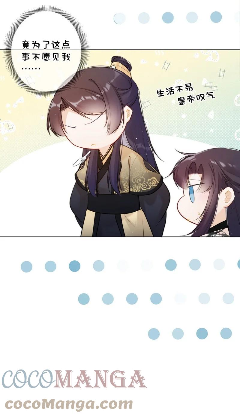 《太子有位心上人》020 沈瑶妹妹靠你了 第27页