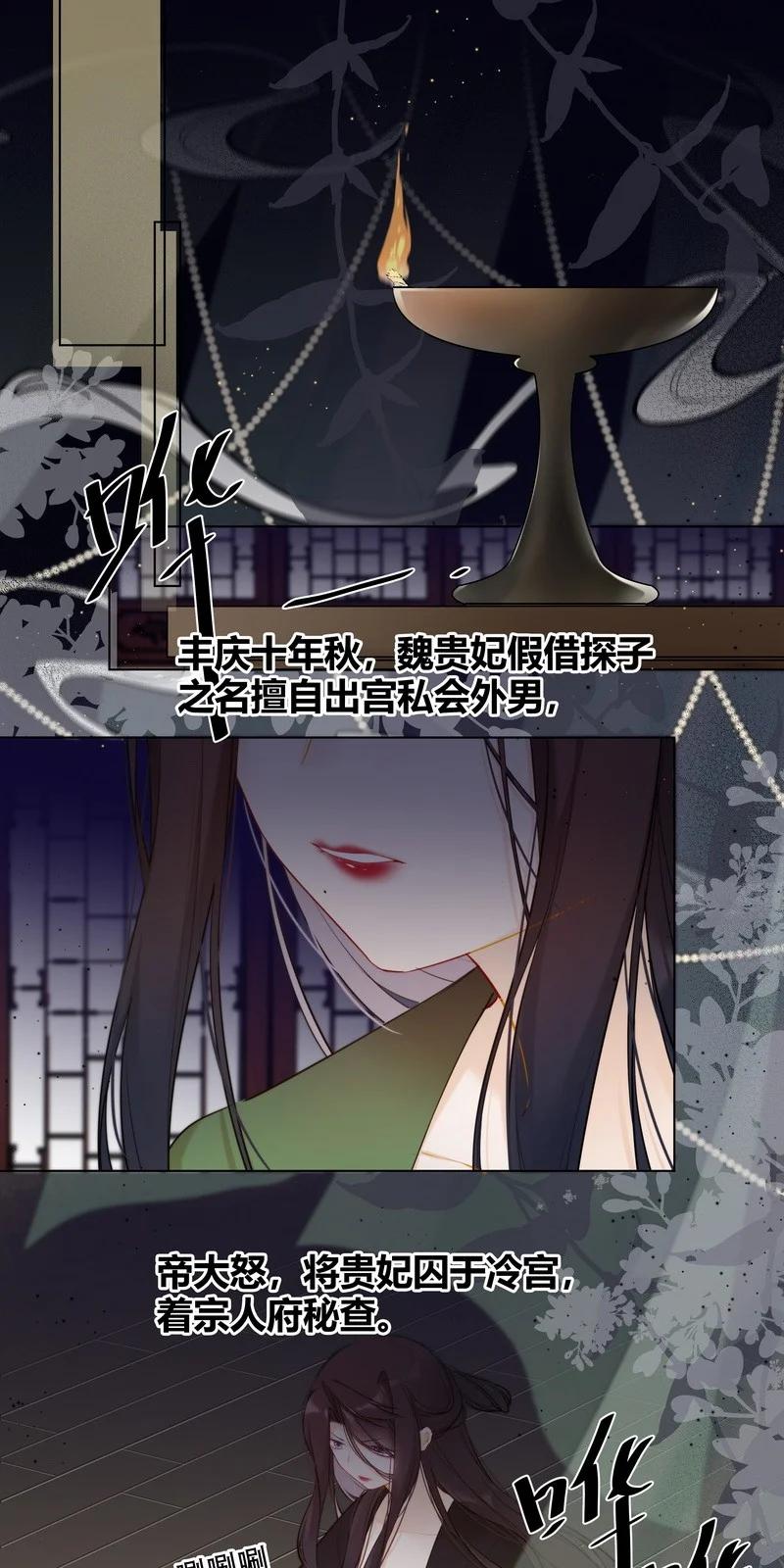 《太子有位心上人》020 沈瑶妹妹靠你了 第4页
